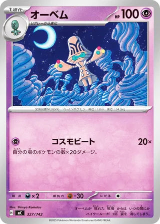 Beheeyem #327 Card - Start Deck 100 Battle Collection Japanese Pokemon card