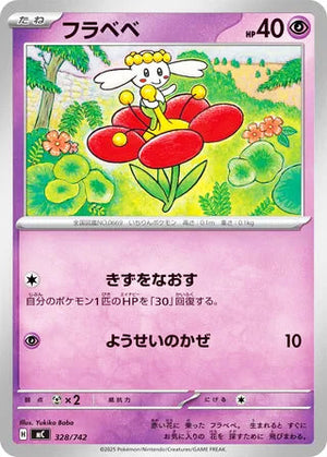 0328 Flabébé Card Start Deck 100 Battle Collection