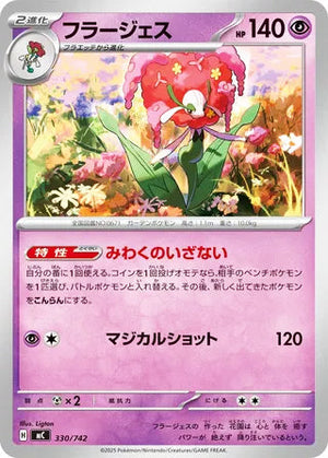 0330 Florges Card Start Deck 100 Battle Collection