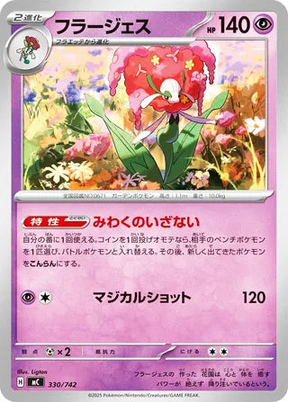 Florges #330 Card - Start Deck 100 Battle Collection Japanese Pokemon card