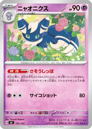 0332 Meowstic Card Start Deck 100 Battle Collection