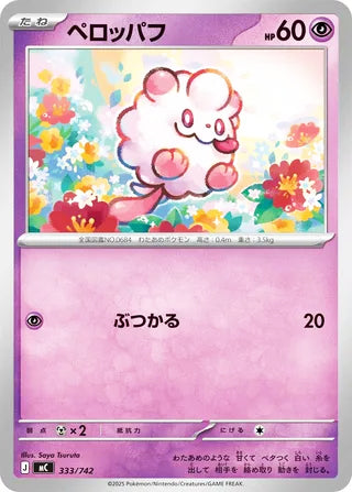Swirlix #333 Card - Start Deck 100 Battle Collection Japanese Pokemon card