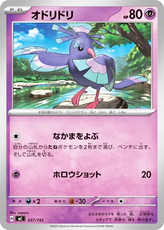 Oricorio #337 Card - Start Deck 100 Battle Collection Japanese Pokemon card
