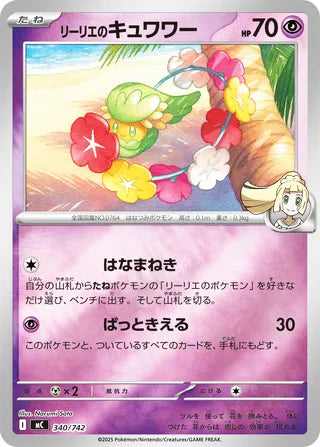 Lillie's Comfey Start Deck 100 Battle Collection Card #340