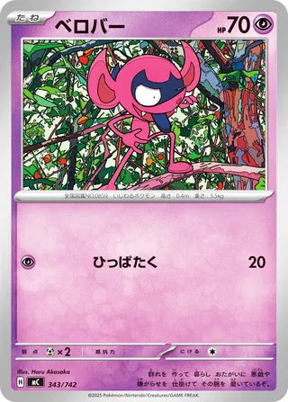 Impidimp #343 Card - Start Deck 100 Battle Collection Japanese Pokemon card