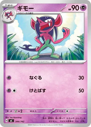 Morgrem #344 Card - Start Deck 100 Battle Collection Japanese Pokemon card