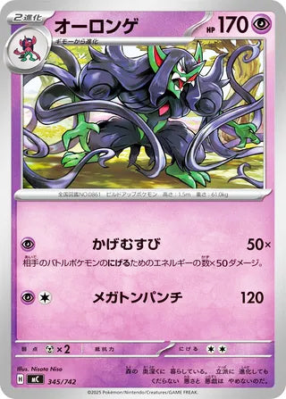 Grimmsnarl #345 Card - Start Deck 100 Battle Collection Japanese Pokemon card