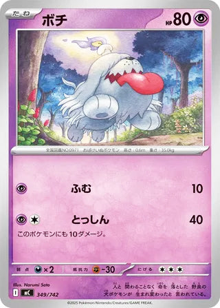 Greavard #349 Card - Start Deck 100 Battle Collection Japanese Pokemon card