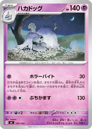 0350 Houndstone Card Start Deck 100 Battle Collection