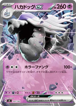 Houndstone ex #351 Card - Start Deck 100 Battle Collection Japanese Pokemon card
