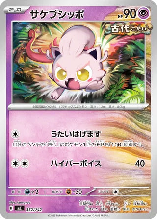 Scream Tail #352 Card - Start Deck 100 Battle Collection Japanese Pokemon card