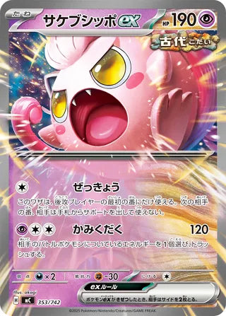 Scream Tail ex #353 Card - Start Deck 100 Battle Collection Japanese Pokemon card