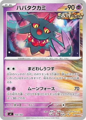 0354 Flutter Mane Card Start Deck 100 Battle Collection