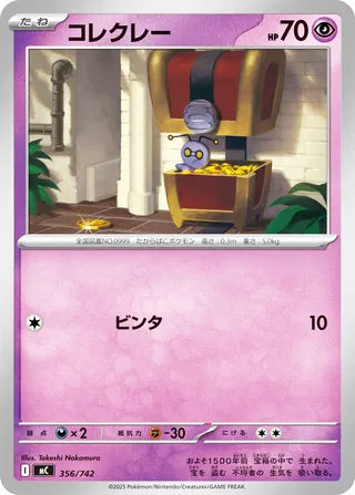 Gimmighoul #356 Card - Start Deck 100 Battle Collection Japanese Pokemon card