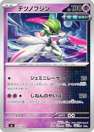 Iron Valiant #357 Card - Start Deck 100 Battle Collection Japanese Pokemon card