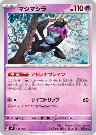 Munkidori #358 Card - Start Deck 100 Battle Collection Japanese Pokemon card