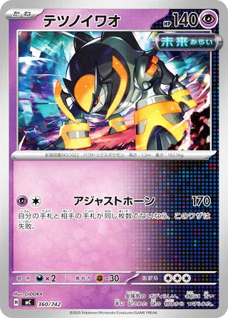 Iron Boulder #360 Card - Start Deck 100 Battle Collection Japanese Pokemon card