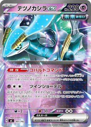 0361 Iron Crown ex Card Start Deck 100 Battle Collection