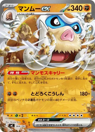 Mamoswine ex #364 Card - Start Deck 100 Battle Collection Japanese Pokemon card