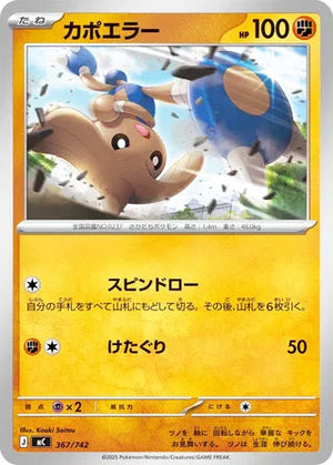 0367 Hitmontop Card Start Deck 100 Battle Collection