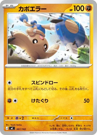 Hitmontop #367 Card - Start Deck 100 Battle Collection Japanese Pokemon card