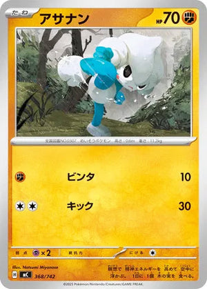 0368 Meditite Card Start Deck 100 Battle Collection