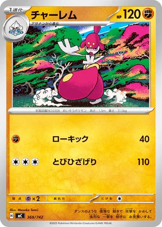 Medicham #369 Card - Start Deck 100 Battle Collection Japanese Pokemon card