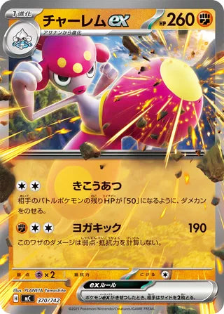 Medicham ex #370 Card - Start Deck 100 Battle Collection Japanese Pokemon card