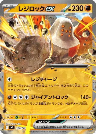 Regirock ex #374 Card - Start Deck 100 Battle Collection Japanese Pokemon card