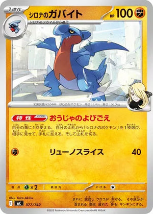 0377 Cynthia's Gabite Card Start Deck 100 Battle Collection