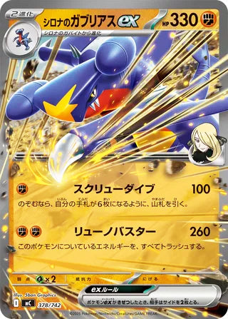 Cynthia's Garchomp ex #378 Card - Start Deck 100 Battle Collection Japanese Pokemon card