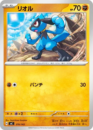 Riolu #379 Card - Start Deck 100 Battle Collection Japanese Pokemon card