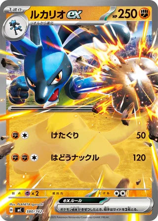 Lucario ex #380 Card - Start Deck 100 Battle Collection Japanese Pokemon card