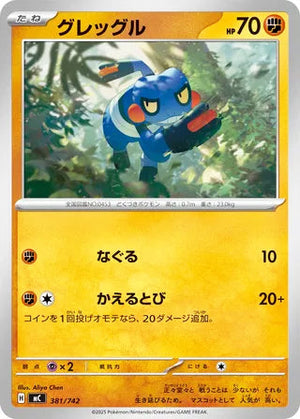 0381 Croagunk Card Start Deck 100 Battle Collection