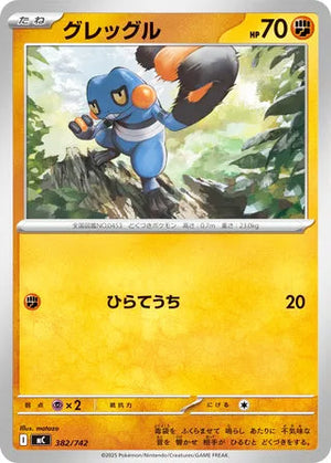 0382 Croagunk Card Start Deck 100 Battle Collection
