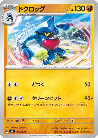Toxicroak #383 Card - Start Deck 100 Battle Collection Japanese Pokemon card
