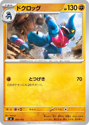 0384 Toxicroak Card Start Deck 100 Battle Collection