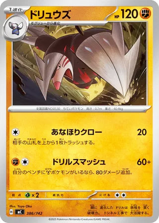 0386 Excadrill Card Start Deck 100 Battle Collection