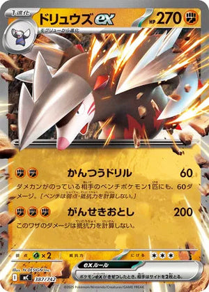 0387 Excadrill ex Card Start Deck 100 Battle Collection