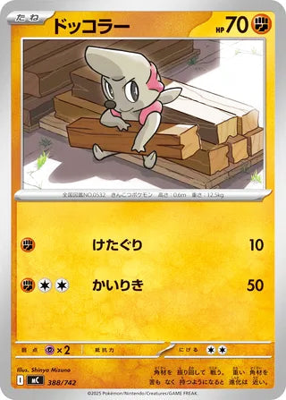 Timburr #388 Card - Start Deck 100 Battle Collection Japanese Pokemon card