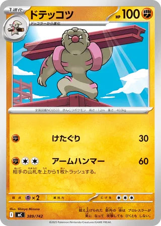Gurdurr #389 Card - Start Deck 100 Battle Collection Japanese Pokemon card