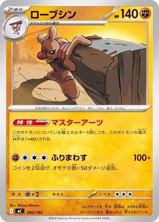 Conkeldurr #390 Card - Start Deck 100 Battle Collection Japanese Pokemon card