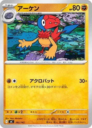 0392 Archen Card Start Deck 100 Battle Collection