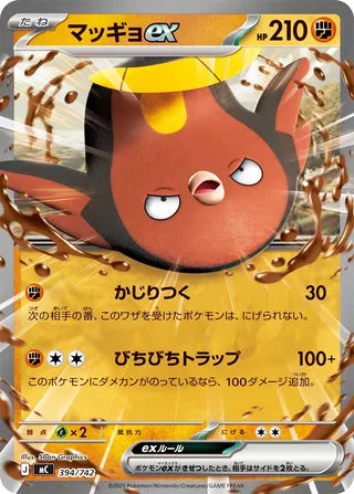 Stunfisk ex #394 Card - Start Deck 100 Battle Collection Japanese Pokemon card