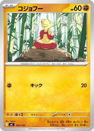 0395 Mienfoo Card Start Deck 100 Battle Collection
