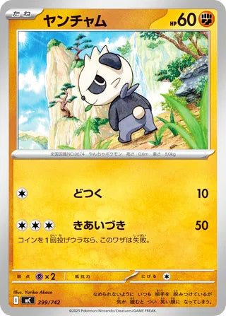 Pancham #399 Card - Start Deck 100 Battle Collection Japanese Pokemon card