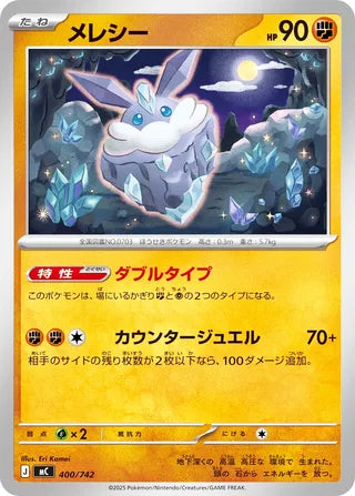 Carbink #400 Card - Start Deck 100 Battle Collection Japanese Pokemon card