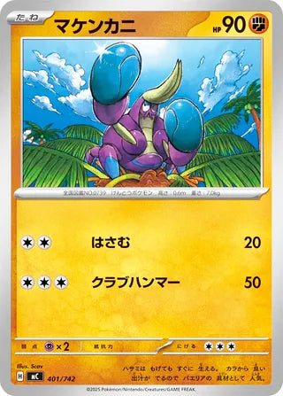 Crabrawler Start Deck 100 Battle Collection Card #401