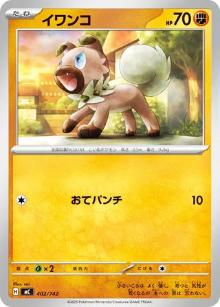 Rockruff #402 Card - Start Deck 100 Battle Collection Japanese Pokemon card