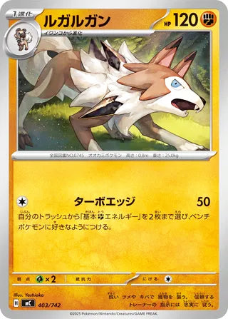 Lycanroc #403 Card - Start Deck 100 Battle Collection Japanese Pokemon card